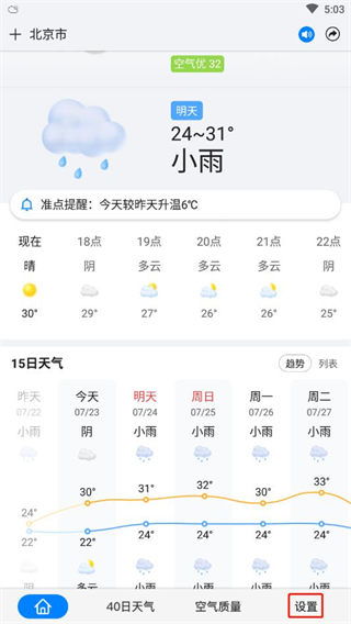 准点天气预报2023最新版本下载（丁大夫祛痘膏是真的吗）