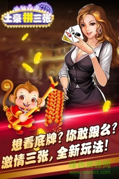 土豪拼三张最新版本V9.20.286.106ios版本-好用 土豪拼三张最新版本V9.20.286.106ios版本-好用