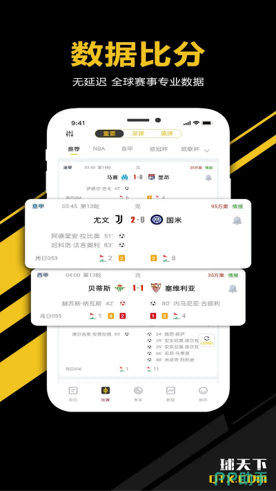 免费看球网站直播入口天天看球中心版V32.77.150.68安卓系统版本-推荐 免费看球网站直播入口天天看球中心版V32.77.150.68安卓系统版本-推荐