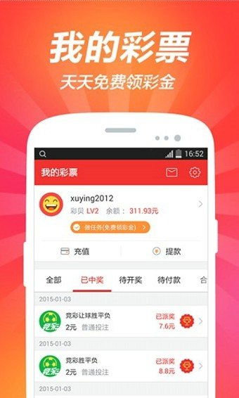 彩票app平台大全下载最新版本V21.69.298.260ios版本-好用 彩票app平台大全下载最新版本V21.69.298.260ios版本-好用