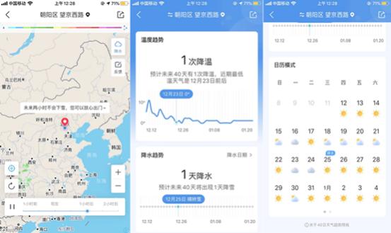 墨迹天气15天天气预报免费下载(恢复手机原来天气) 墨迹天气15天天气预报免费下载(恢复手机原来天气)