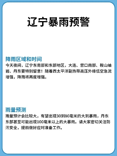 辽宁暴雨最新消息（明天中雨大到暴雨）
