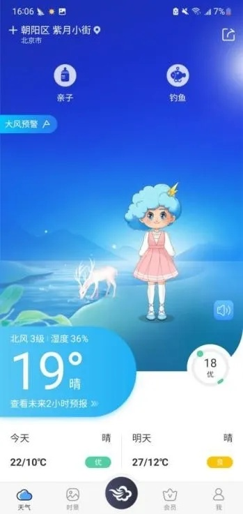 墨迹天气精准版(天津墨迹天气精准版) 墨迹天气精准版(天津墨迹天气精准版)