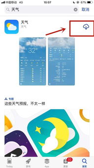 恢复我的天气预报（恢复自带的天气预报）