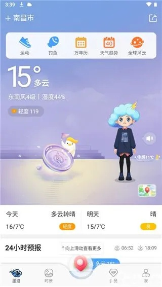 墨迹天气下载2023年最新版免费(墨迹天气app官方下载) 墨迹天气下载2023年最新版免费(墨迹天气app官方下载)