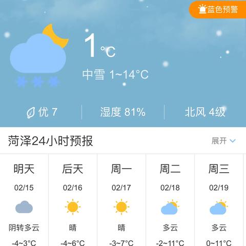 菏泽天气预报30天查询百度（菏泽天气预报15天查询一周）