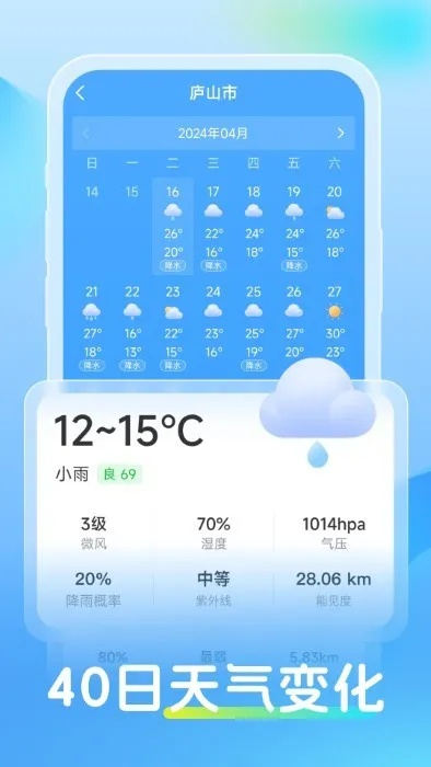 及时天气预报（及时天气预报免费下载安装）
