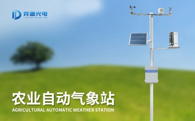 小型气象站自动气象站（雨水情监测三道防线）