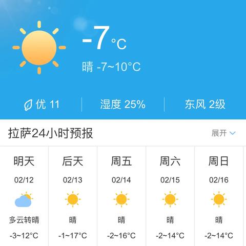 拉萨天气（拉萨天气预报15天查询）