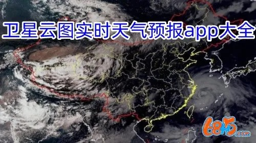 气象云图实时卫星云图(气象云图实时卫星云图在线) 气象云图实时卫星云图(气象云图实时卫星云图在线)