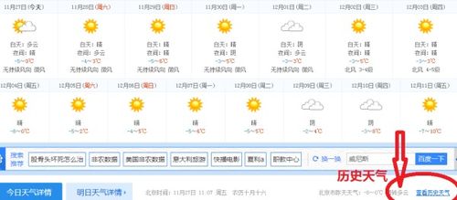 什么软件可以查历史天气（什么软件可以查历史天气情况）