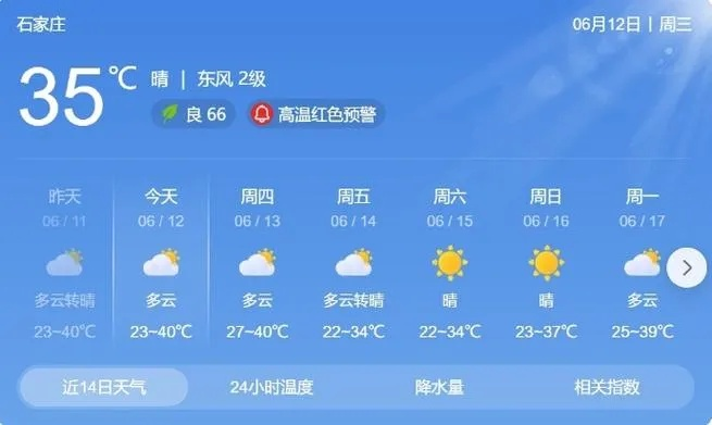 石家庄天气预报30天（石家庄天气预报30天一个月）